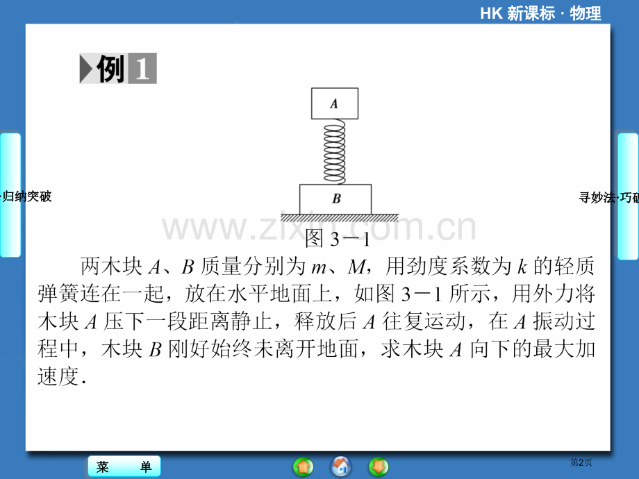 有些物理问题由于运动过程复杂或难以进行受力分析造成市公开课一等奖百校联赛特等奖课件.pptx_第2页