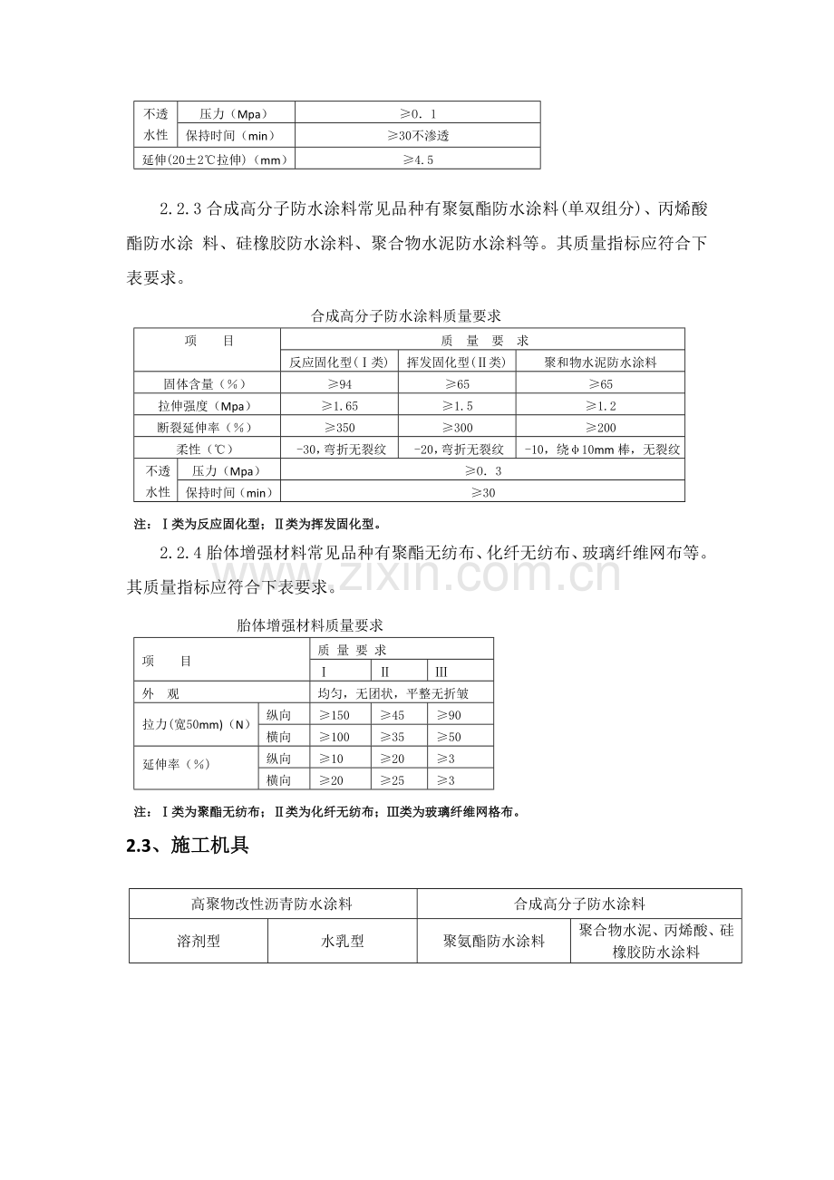 涂膜防水屋面综合项目工程综合项目施工基本工艺统一标准.docx_第2页