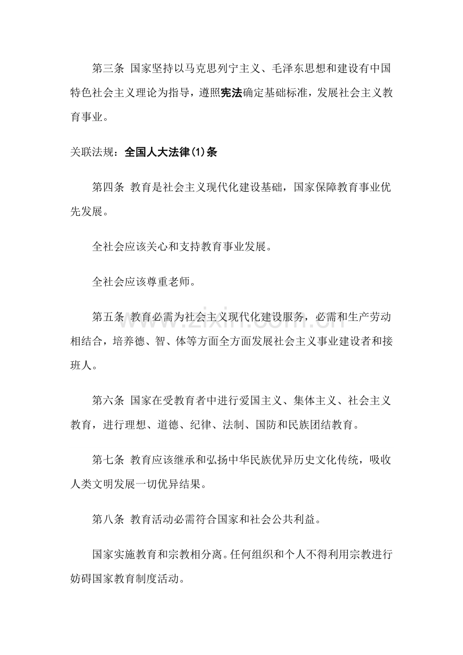 教育基本制度与法律责任样本.doc_第2页