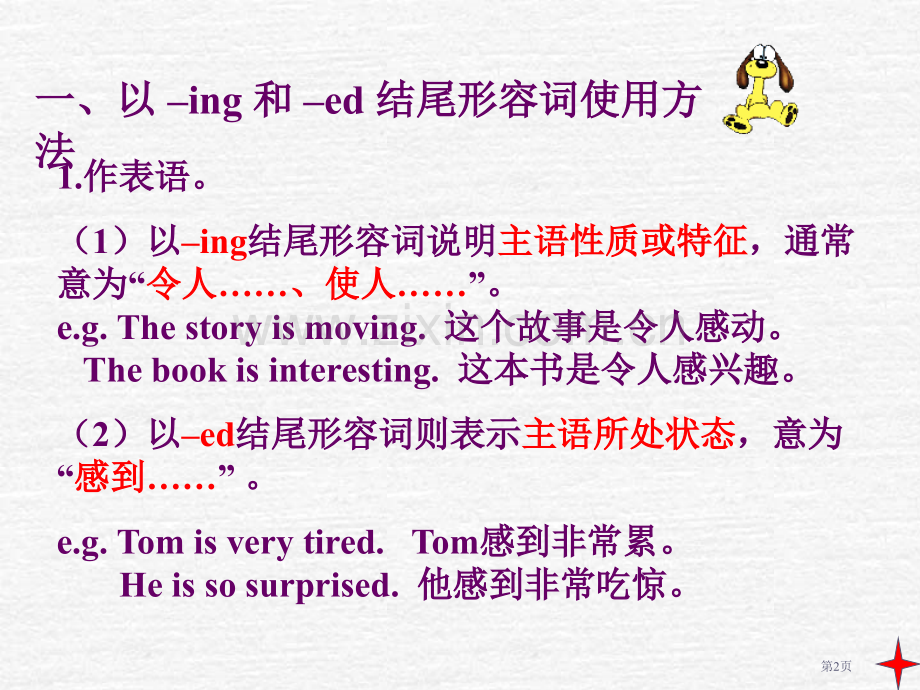 以ing和ed结尾的形容词省公共课一等奖全国赛课获奖课件.pptx_第2页