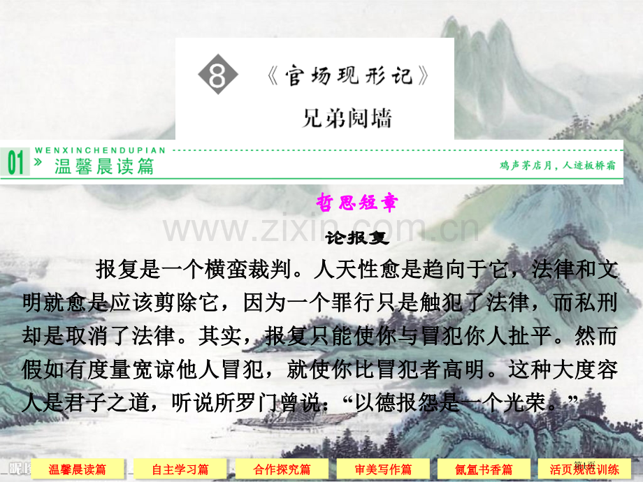 学年高二语文同步官场现形记新人教版选修中国小说欣赏省公共课一等奖全国赛课获奖课件.pptx_第1页