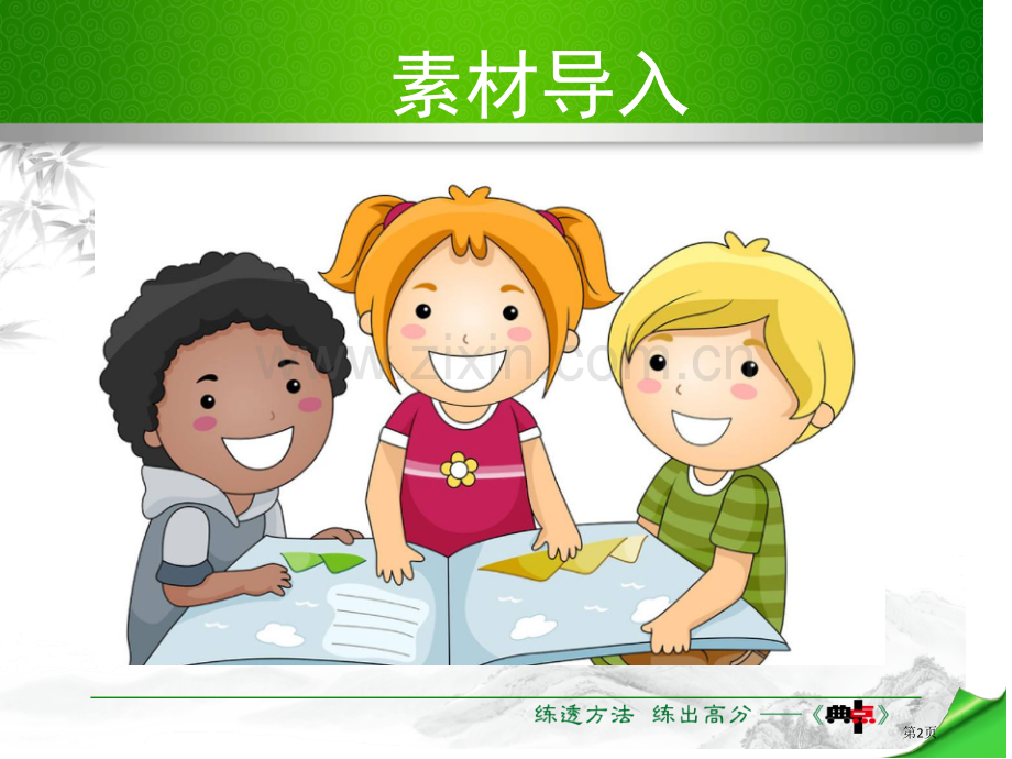 讲述见闻具体生动省公开课一等奖新名师优质课比赛一等奖课件.pptx_第2页