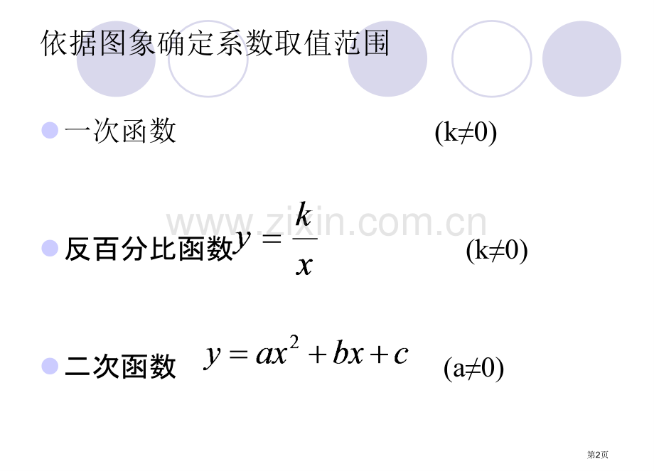 中考函数复习华师大版省公共课一等奖全国赛课获奖课件.pptx_第2页