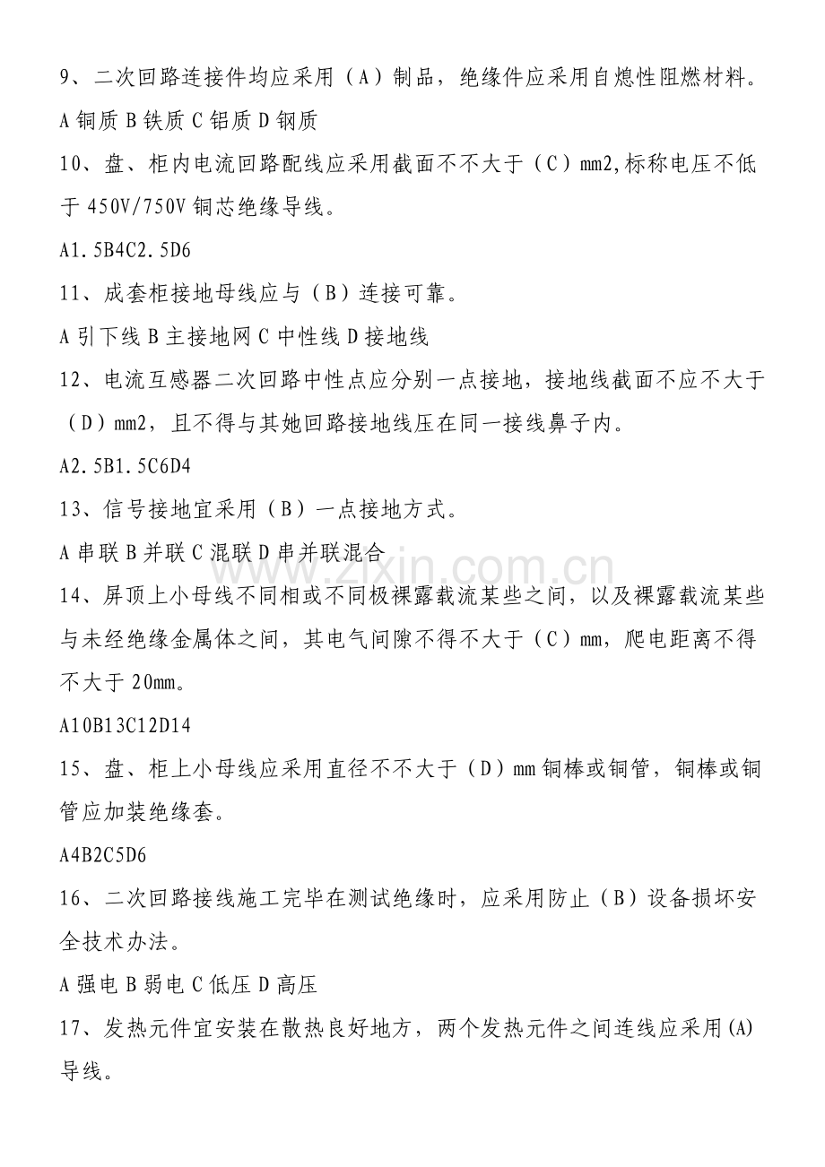 电气装置安装综合项目工程盘柜及二次回路接线现场综合项目施工及验收标准规范.doc_第2页