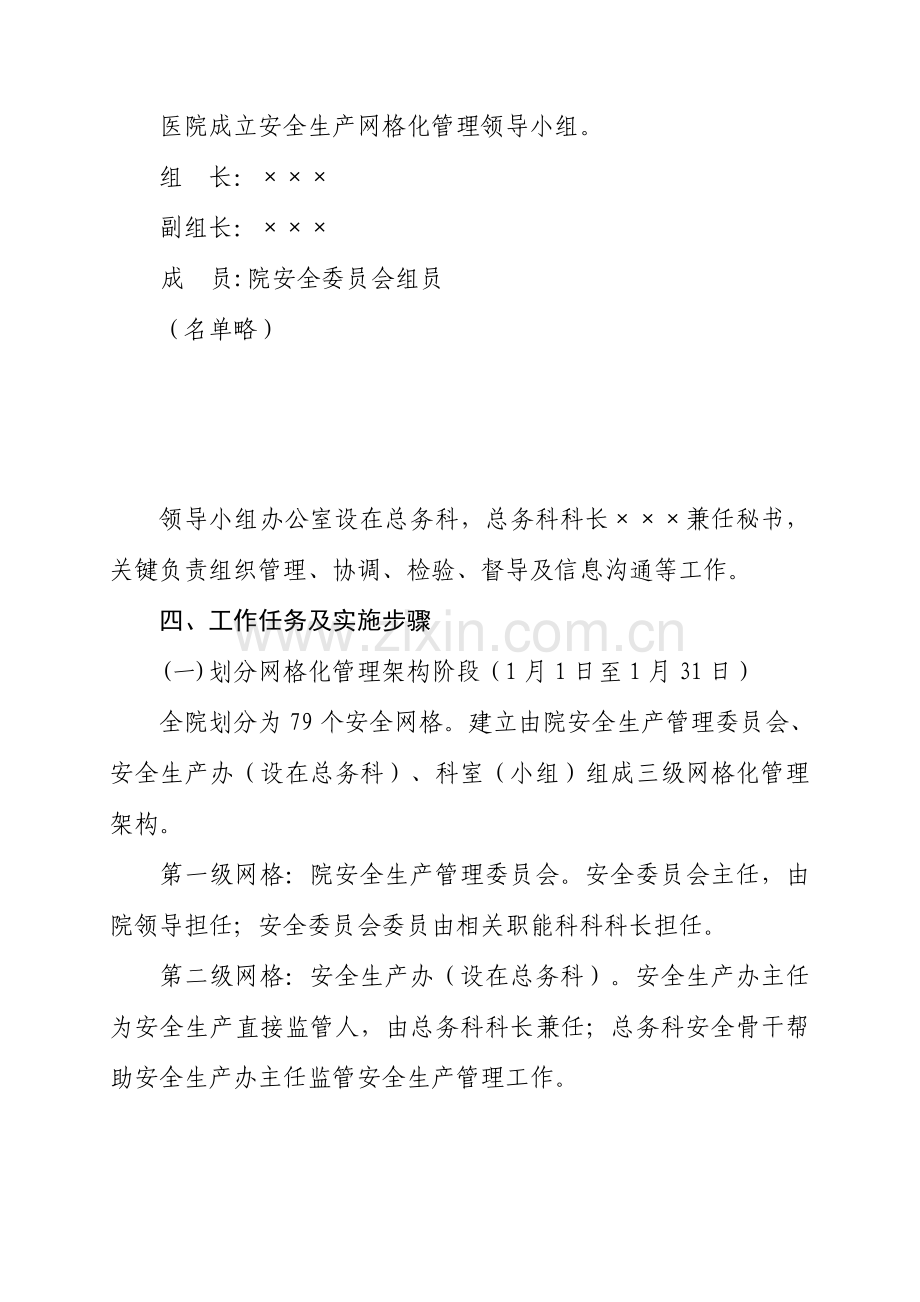 南海区人民医院安全生产网格化管理工作实施专业方案.doc_第2页