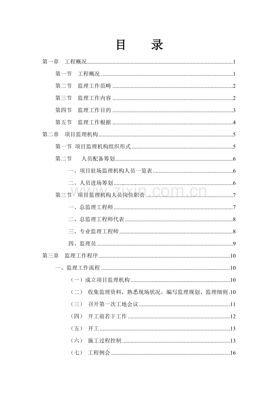 监理规划方案范本.doc_第2页