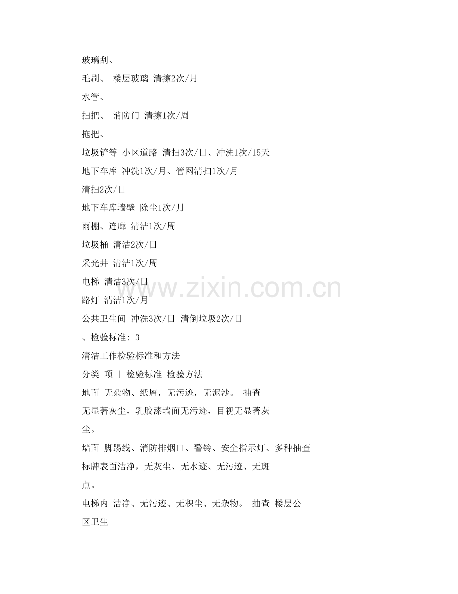 物业小区保洁专项方案.doc_第2页