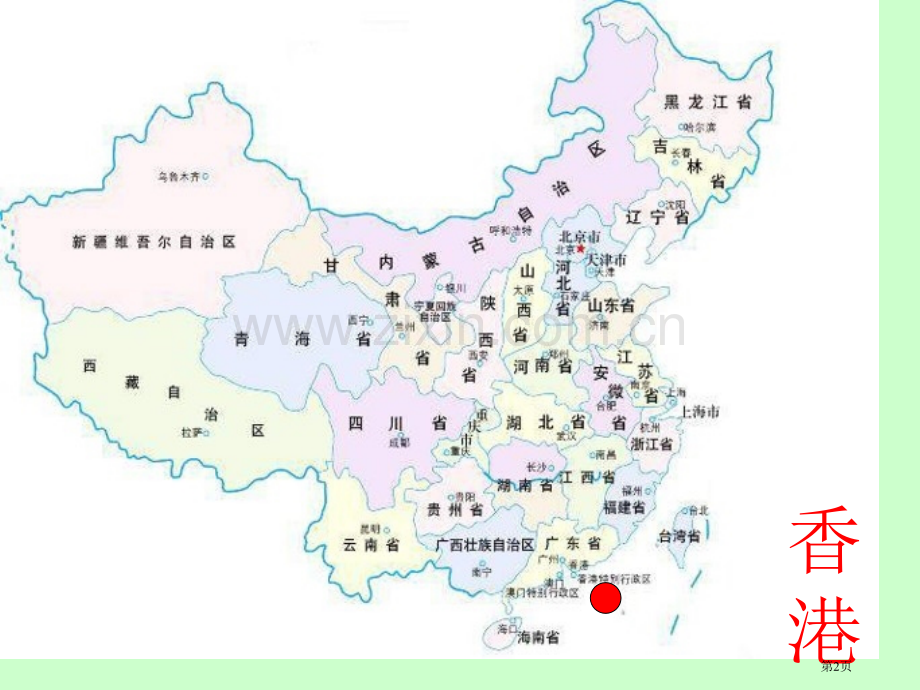 人教版三年级上册香港璀璨的明珠1市公开课一等奖百校联赛特等奖课件.pptx_第2页