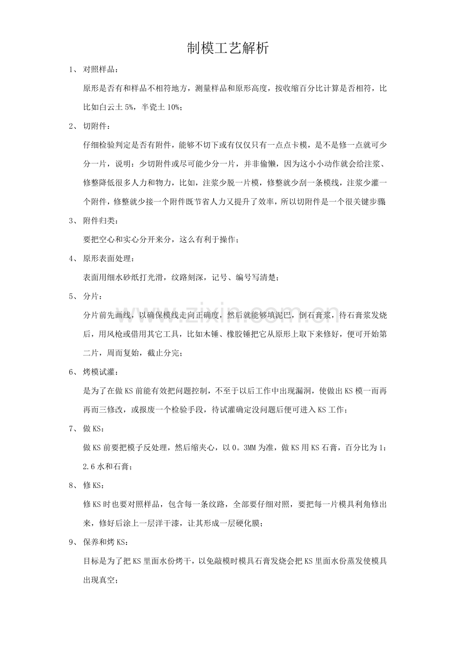 陶瓷工艺解析模板.doc_第1页