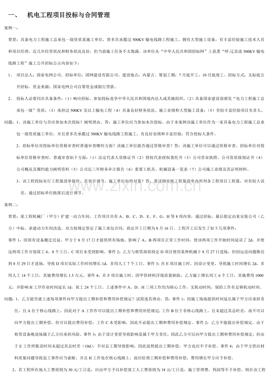 机电综合项目工程案例汇总.doc_第1页