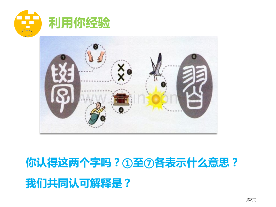 学习伴成长省公开课一等奖新名师优质课比赛一等奖课件.pptx_第2页