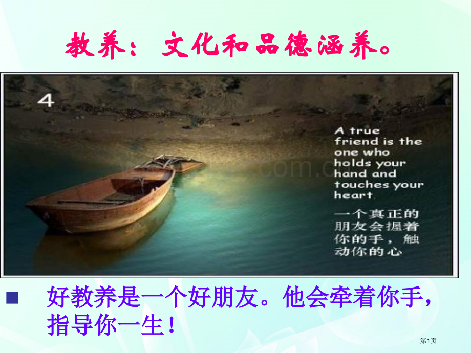 高一获得教养的途径省公共课一等奖全国赛课获奖课件.pptx_第1页