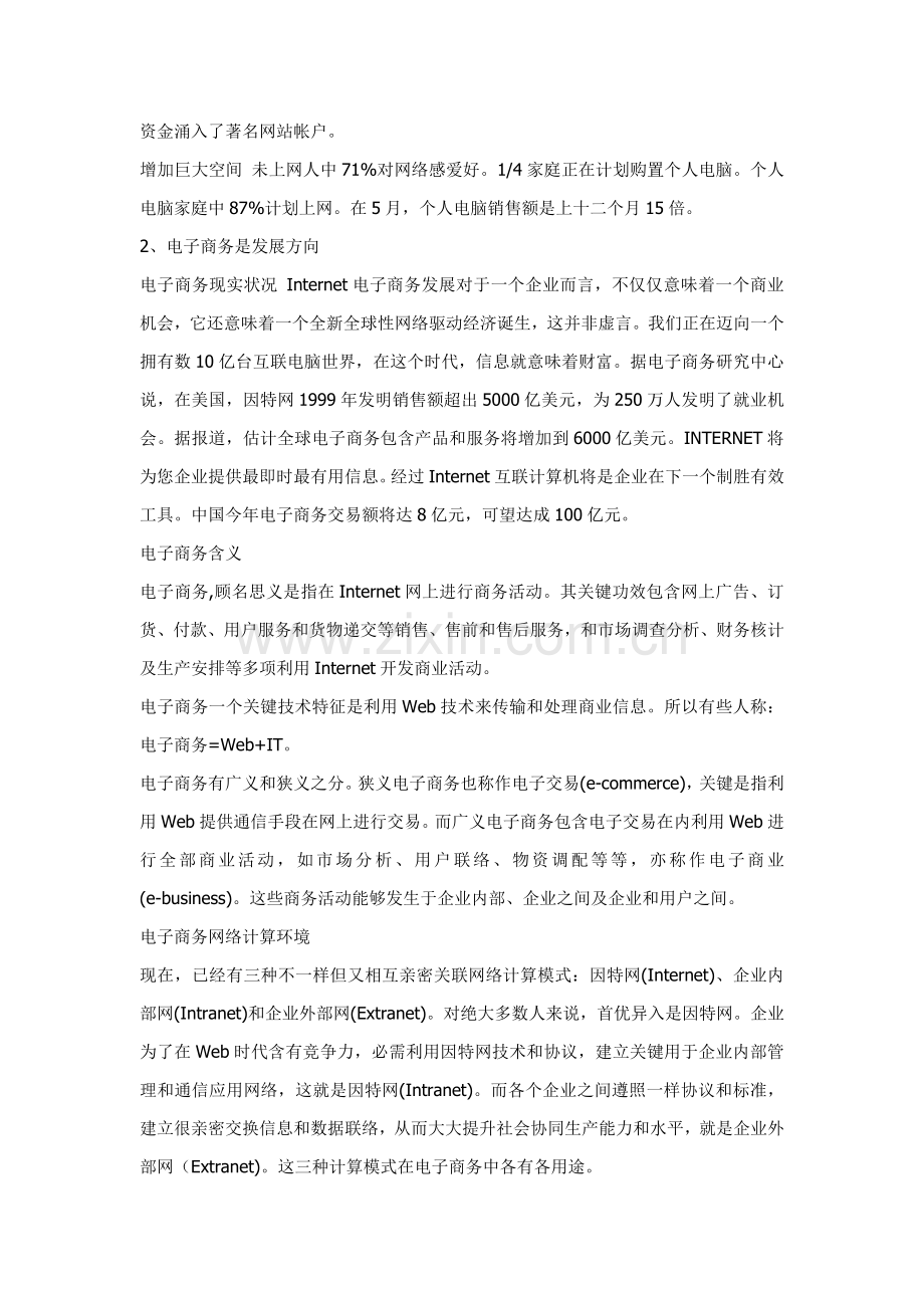 七彩靓衣电子商务站点专业策划专项方案.doc_第2页