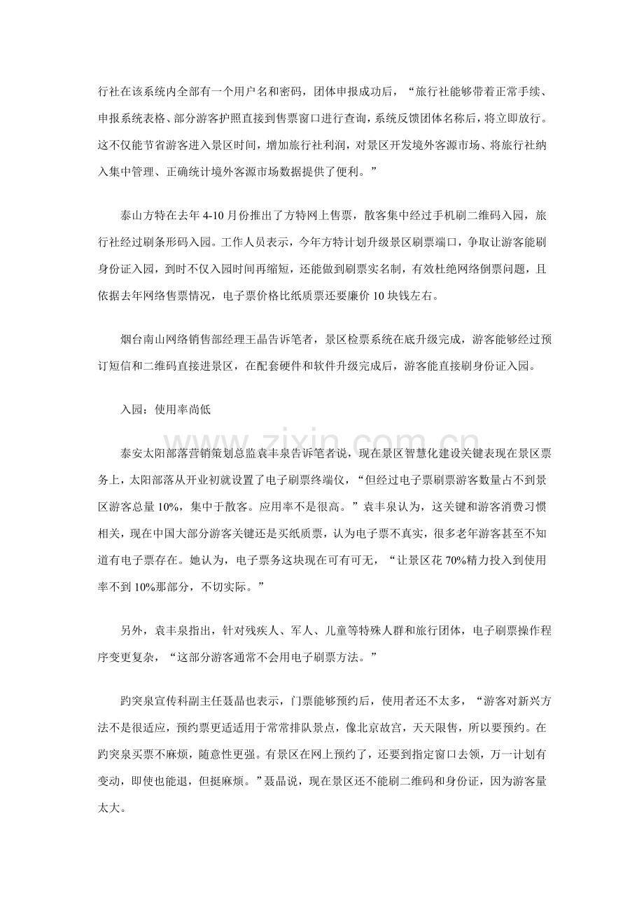 景区电子门票系统的使用前景及核心技术专业方案.doc_第2页
