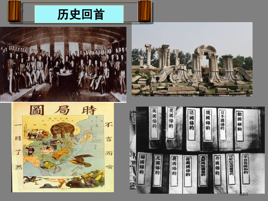 历史中考第一轮复习八级下册市公开课一等奖百校联赛特等奖课件.pptx_第2页