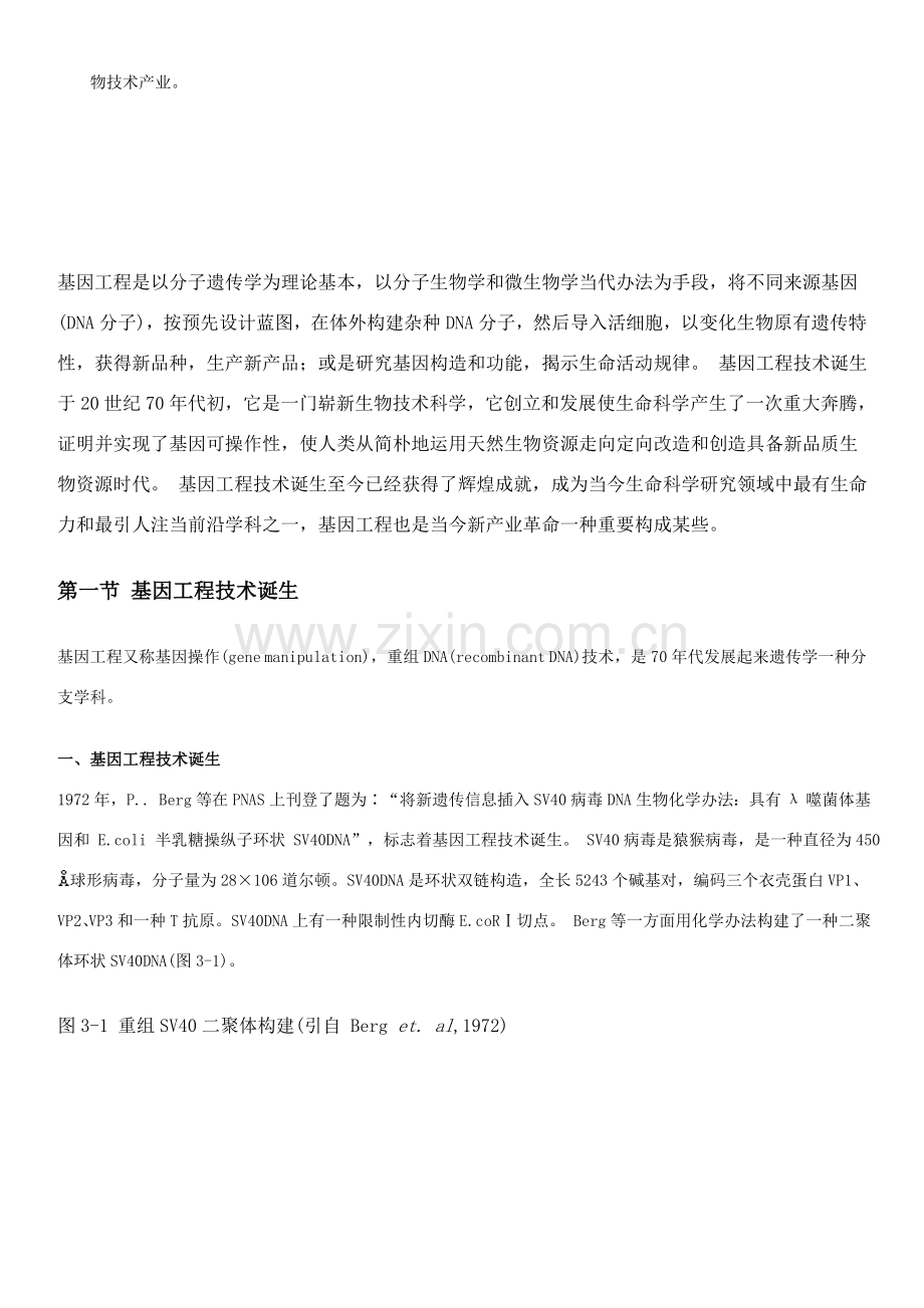 基因综合项目工程原理.doc_第2页