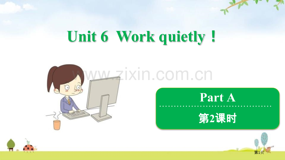 Work-quietly!PartA省公开课一等奖新名师优质课比赛一等奖课件.pptx_第1页