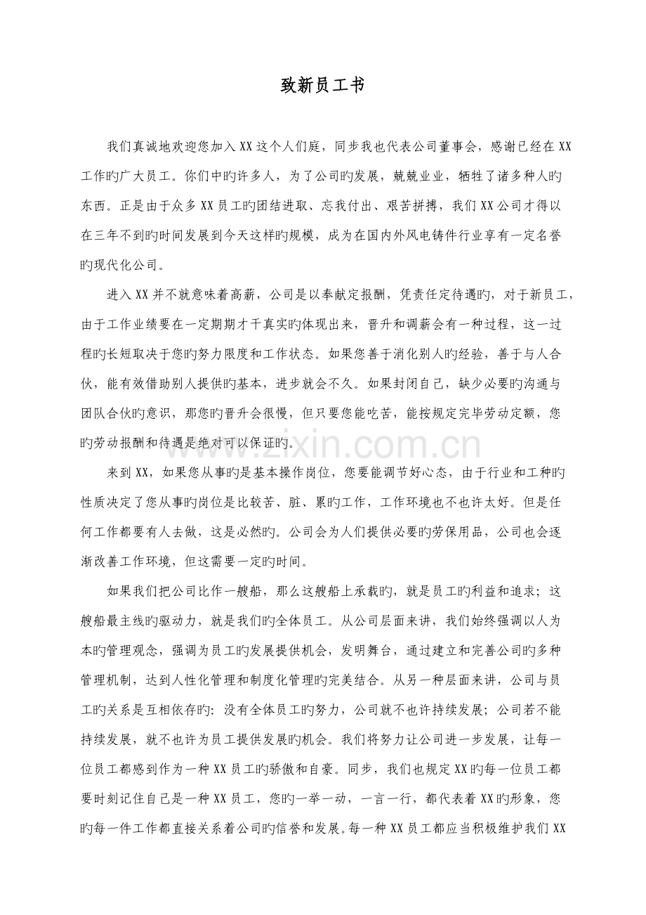 公司员工实用标准手册.docx_第1页