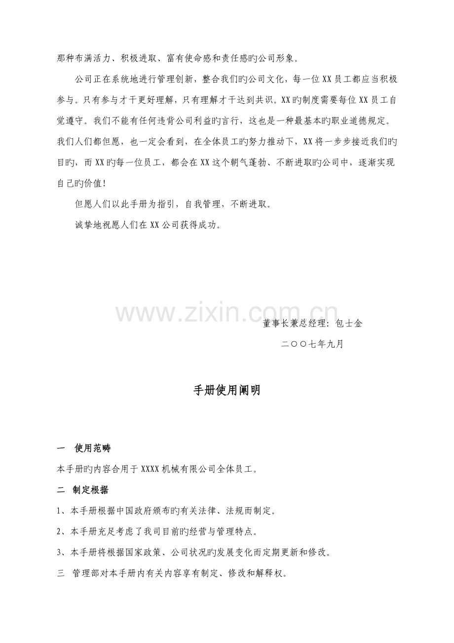 公司员工实用标准手册.docx_第2页