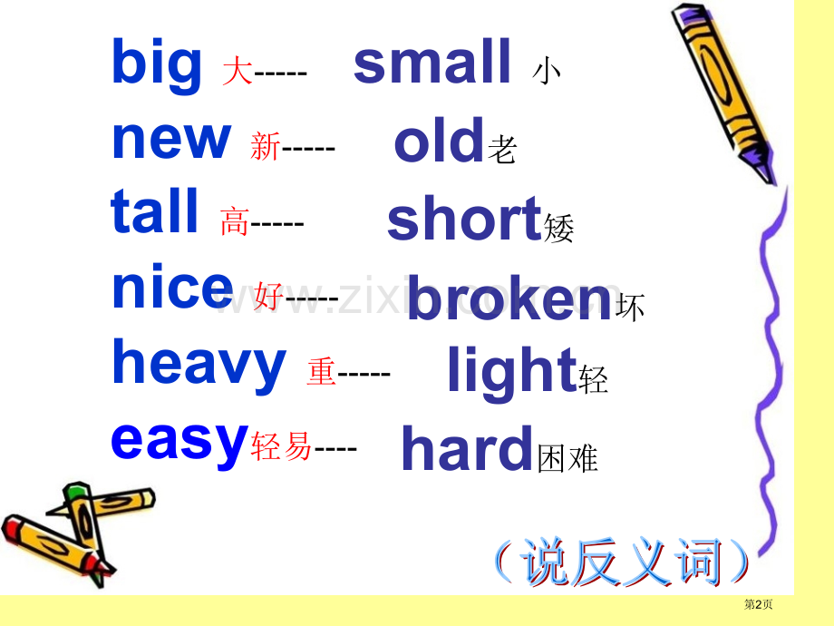 It's-too-big-for-you省公开课一等奖新名师优质课比赛一等奖课件.pptx_第2页