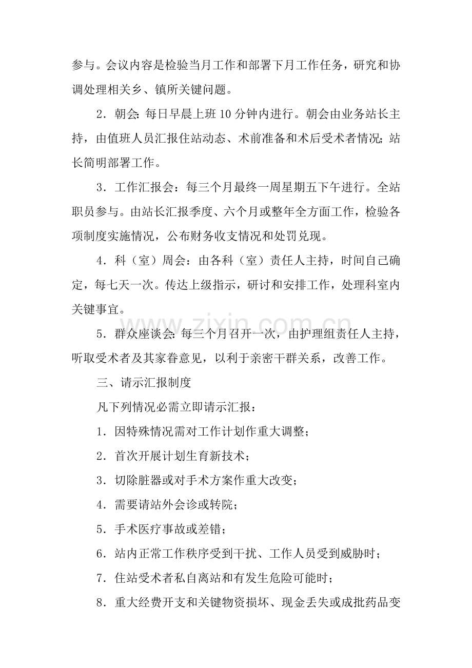计划生育技术服务工作制度汇总样本.doc_第2页