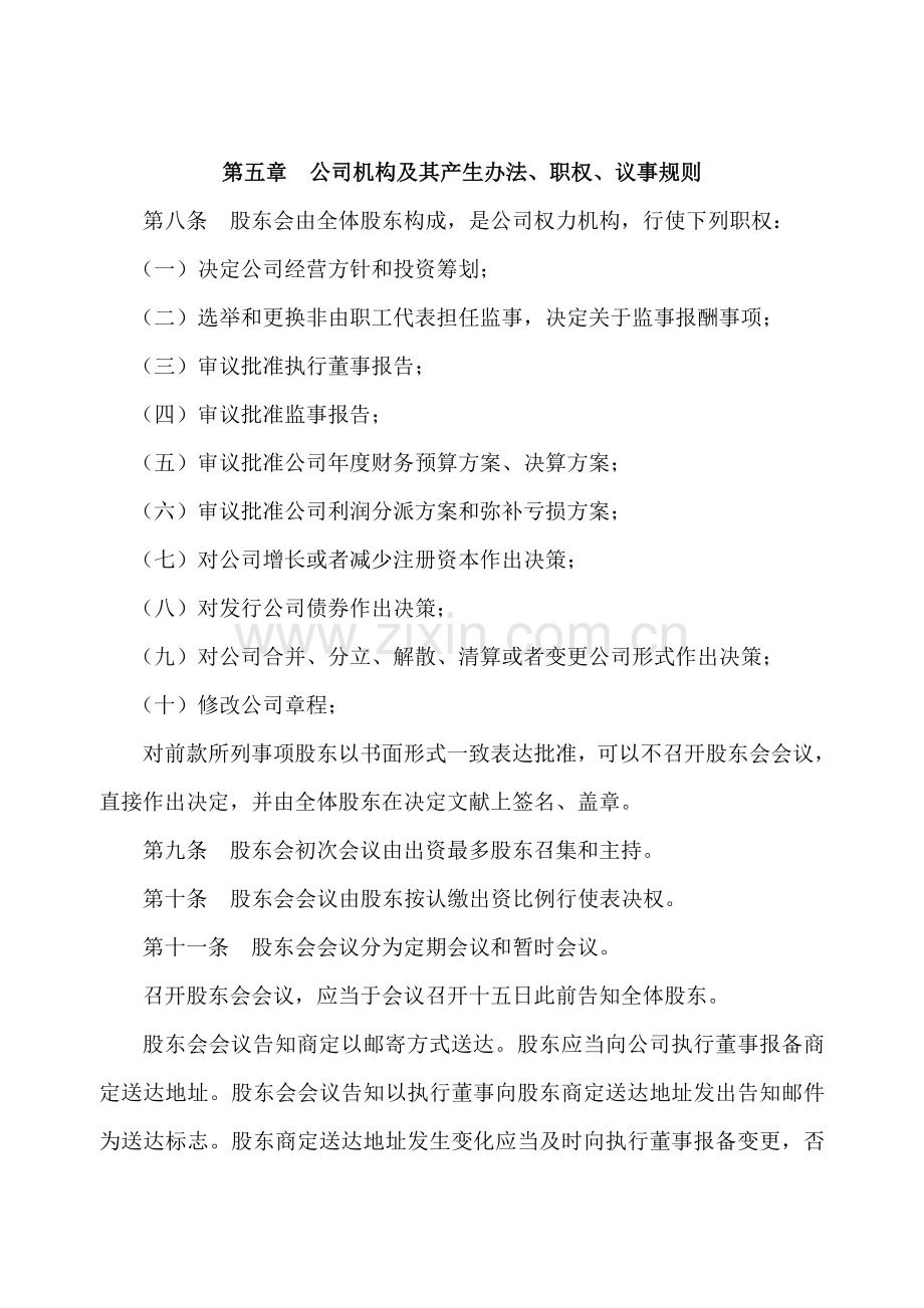标准规范的公司新版章程版本.doc_第2页