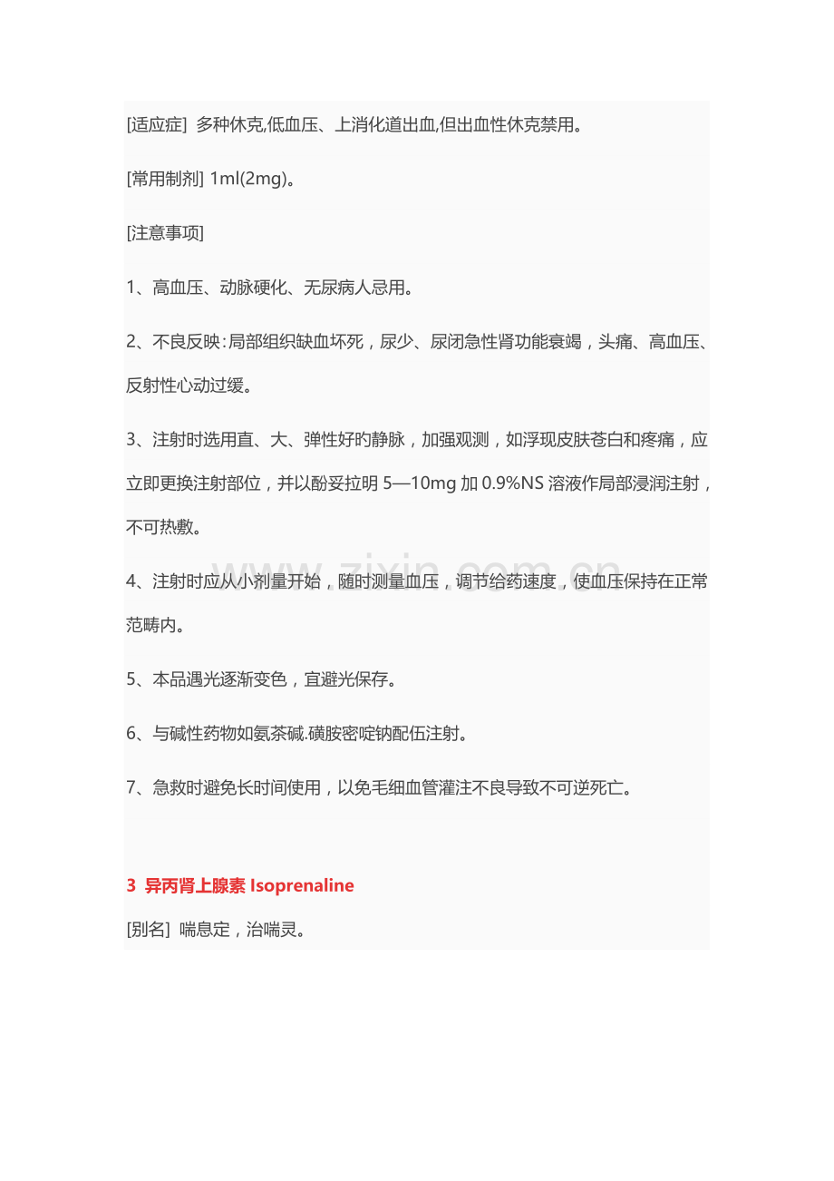 常用急救药品专项说明书.docx_第2页