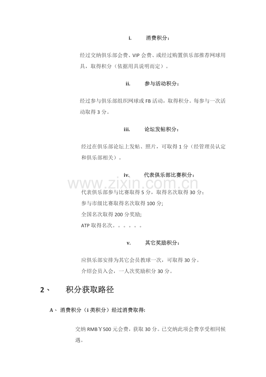 网球场的会员管理制度样本.doc_第2页