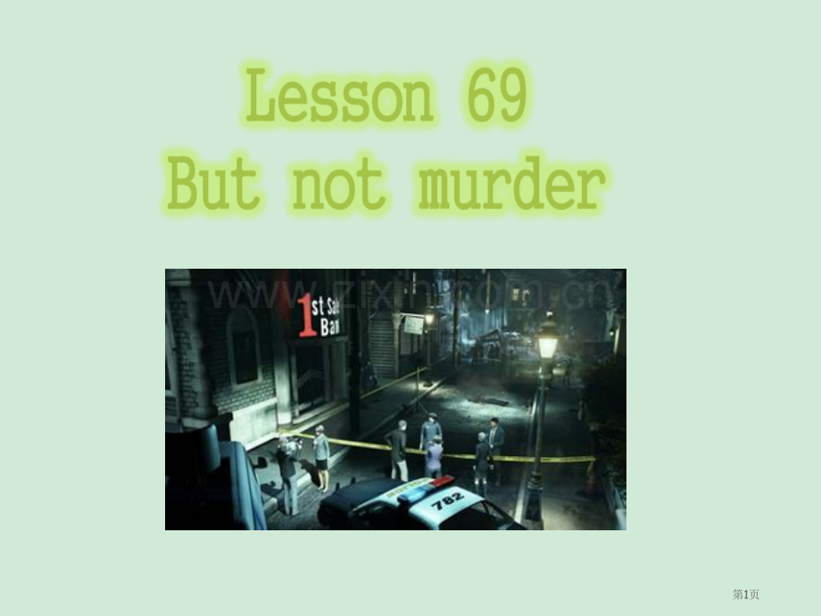 新概念But-not-murder市公开课一等奖百校联赛获奖课件.pptx_第1页