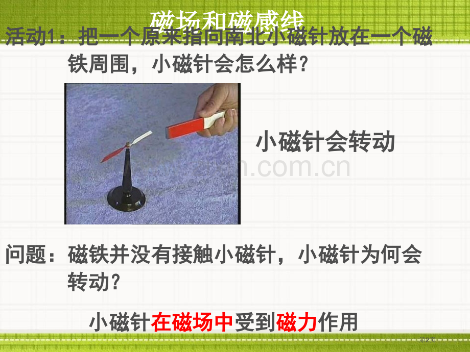 指南针为什么能指方向省公开课一等奖新名师优质课比赛一等奖课件.pptx_第2页