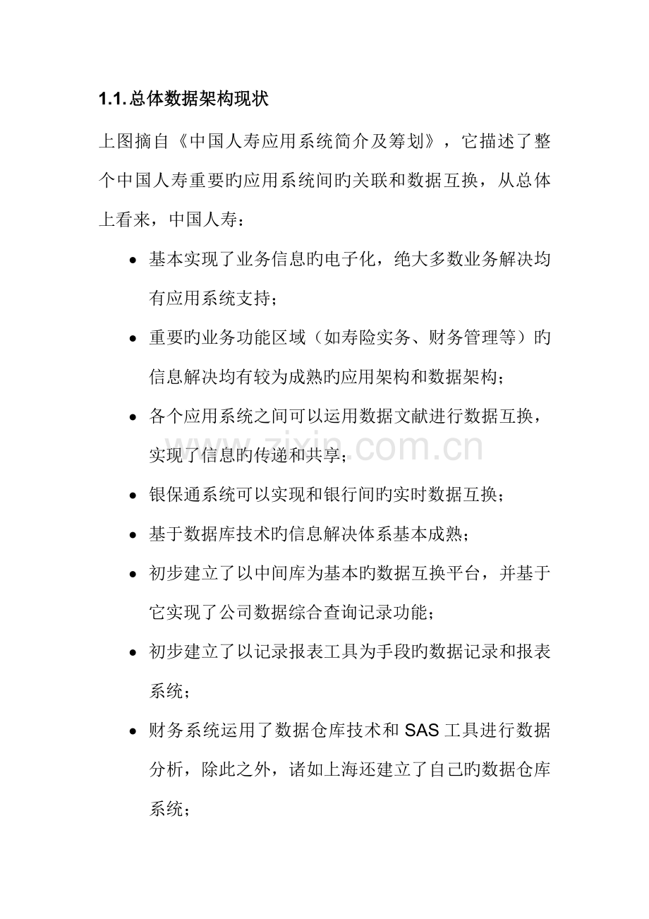 数据架构调研与评估基础报告分析.docx_第2页