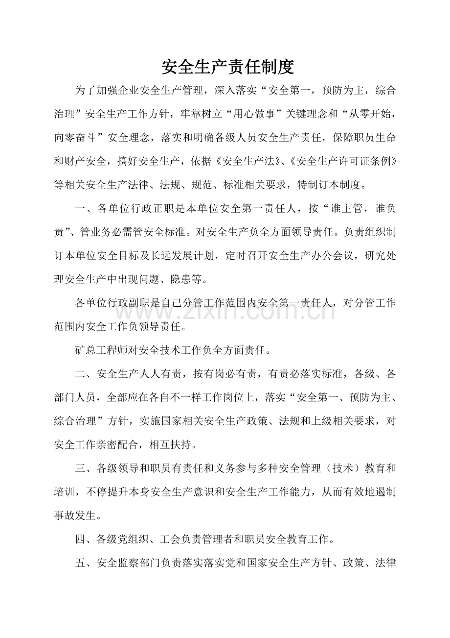 煤矿安全管理制度汇编样板样本.doc_第1页