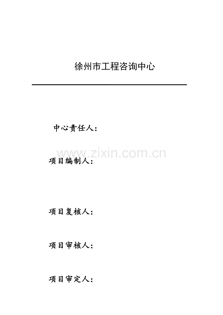 市农贸市场建设优质项目可行性专项研究报告.doc_第2页
