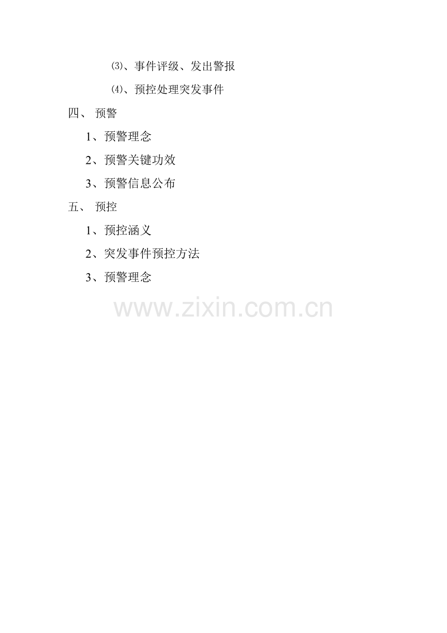 新媒体环境下高校突发事件预警监测指标体系探讨样本.doc_第2页