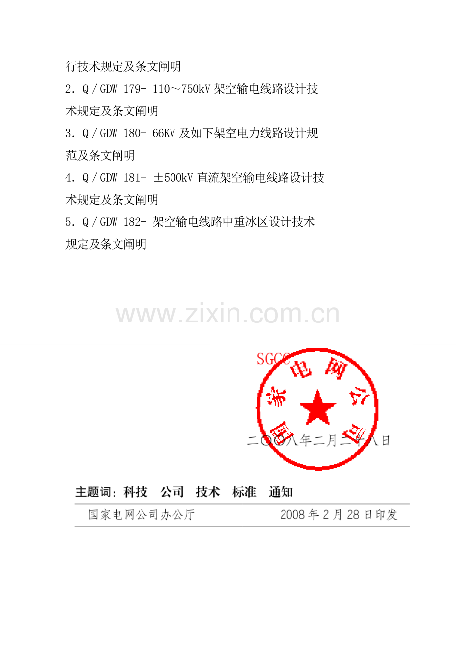 110～750kV架空输电线路设计关键技术详细规定.doc_第2页