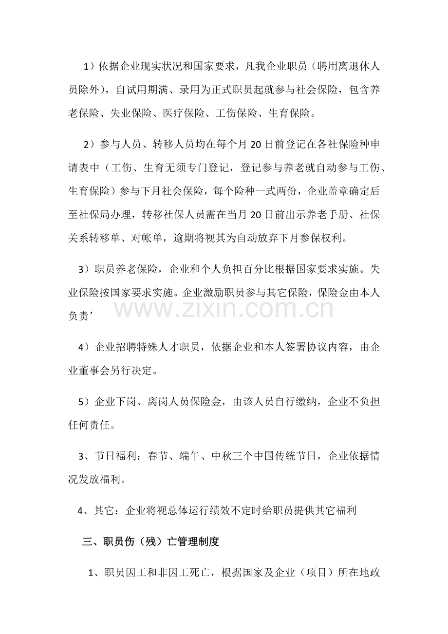 公司薪资与福利核心制度.docx_第2页