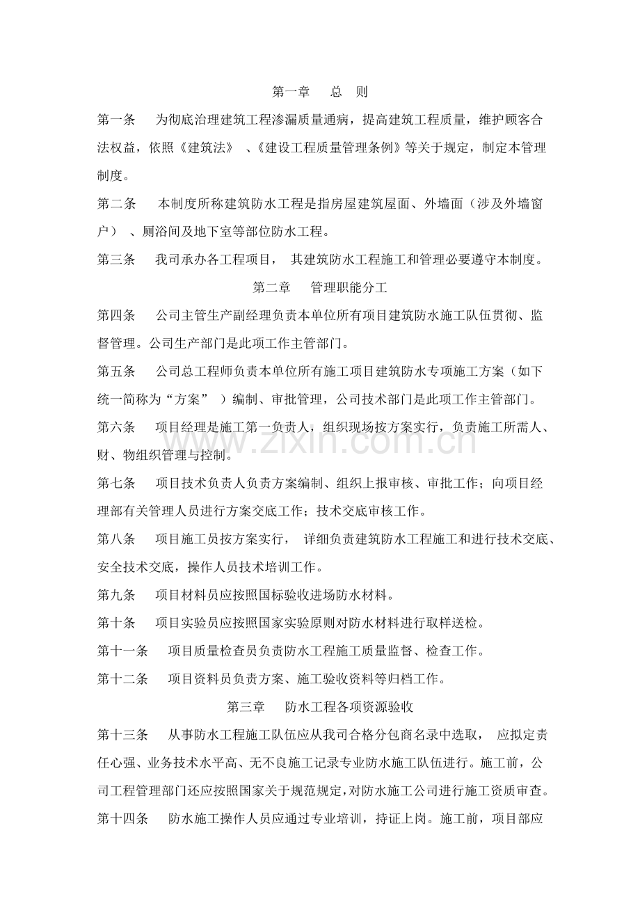 防水管理新规制度.doc_第1页