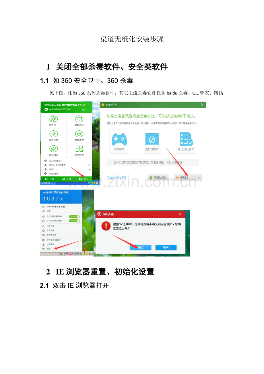 渠道无纸化安装流程模板.docx_第1页