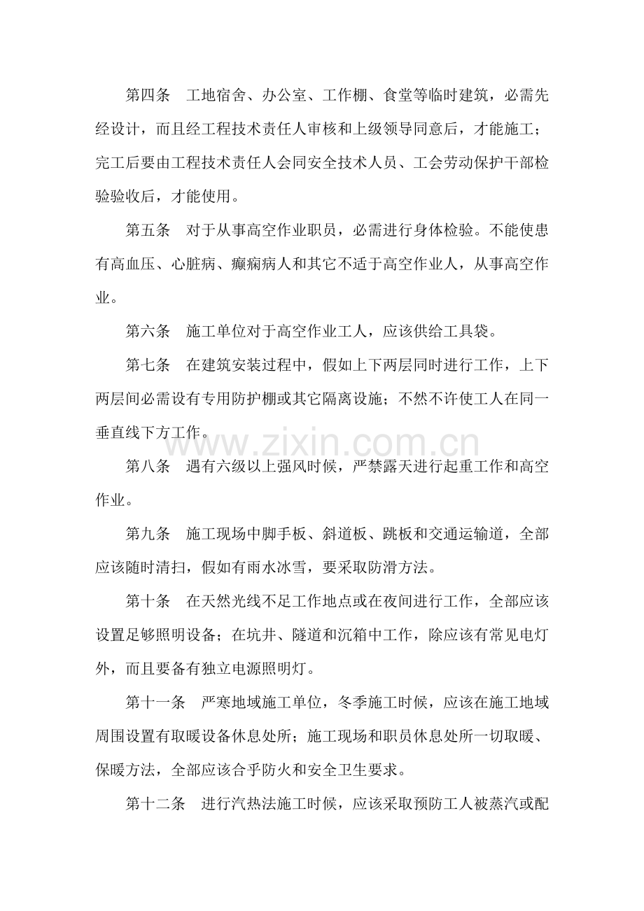 建筑安装工程安全技术规程条例模板.doc_第2页