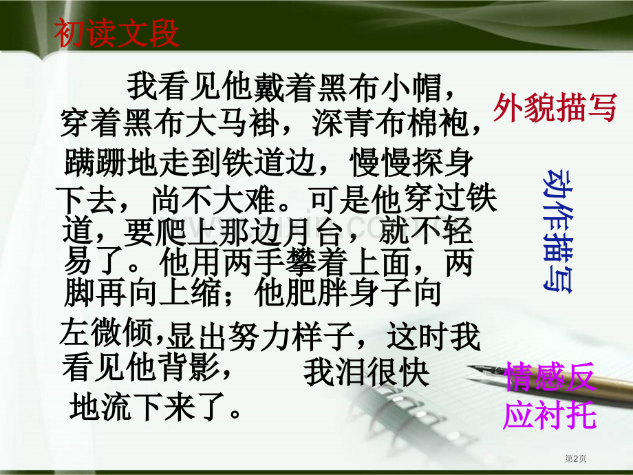 背影片段教学省公共课一等奖全国赛课获奖课件.pptx_第2页