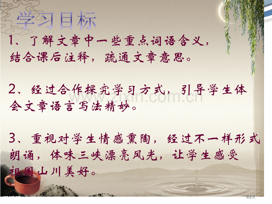 三峡获设计一等奖市公开课一等奖百校联赛获奖课件.pptx_第2页