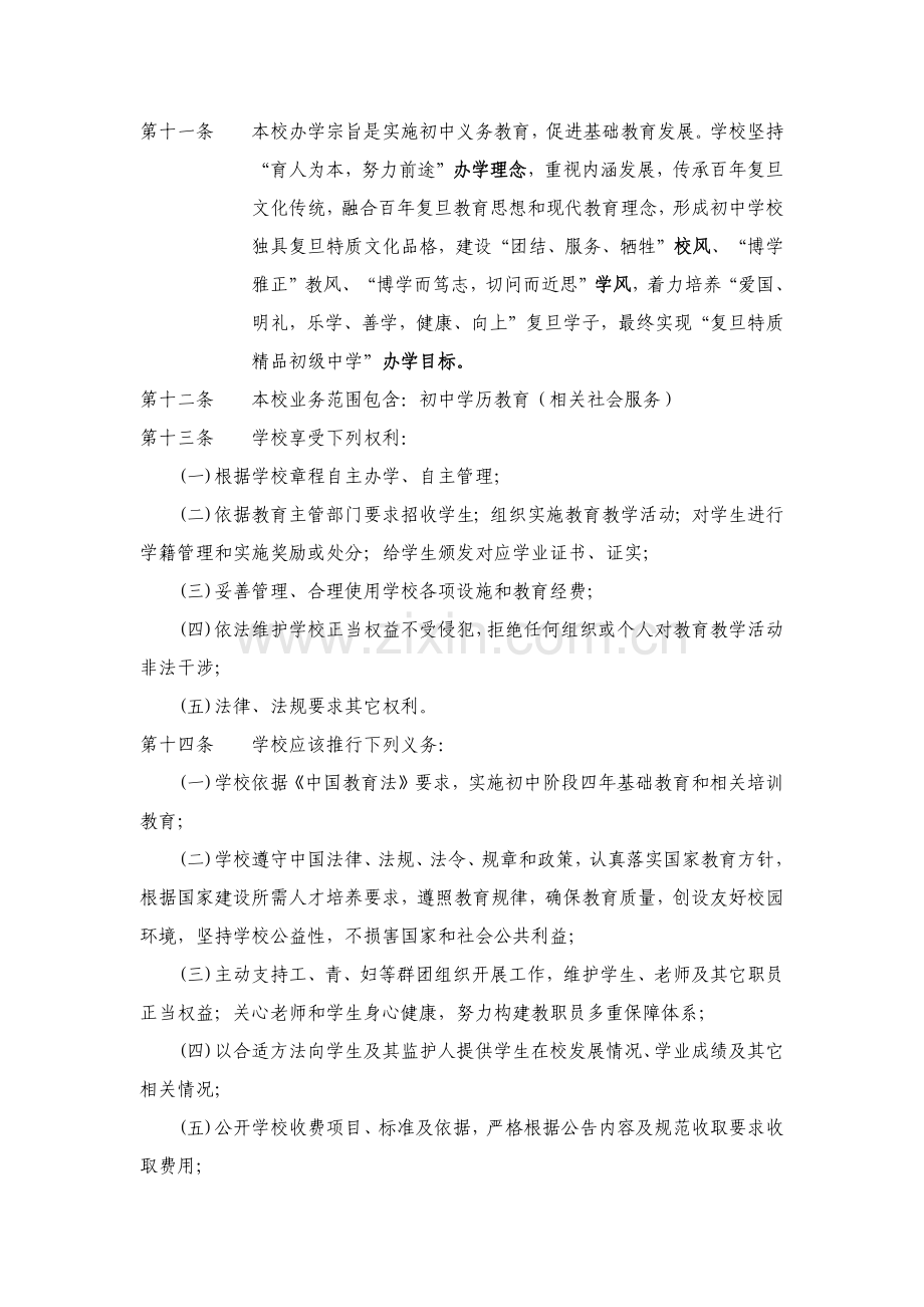 上海市复旦初级中学办学标准章程.docx_第2页