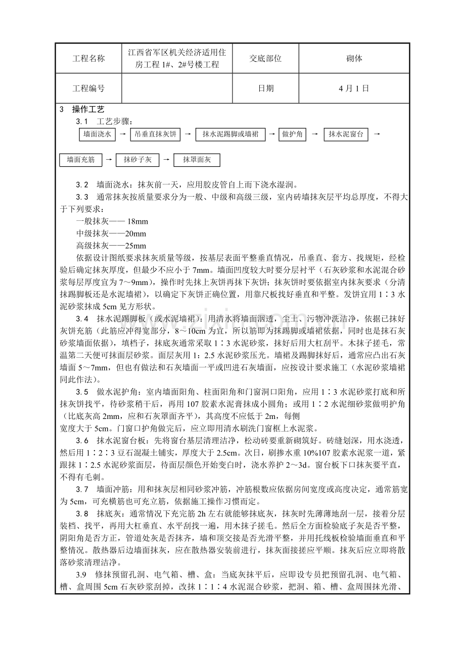 内墙抹石灰砂浆工艺模板.doc_第2页