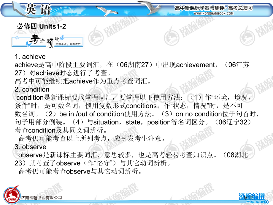 人教高中英语重点词汇复习必修四市公开课一等奖百校联赛特等奖课件.pptx_第2页