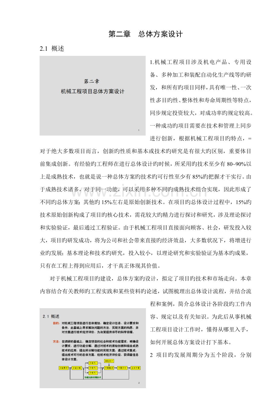 机械关键工程专项项目总体专题方案设计.docx_第1页