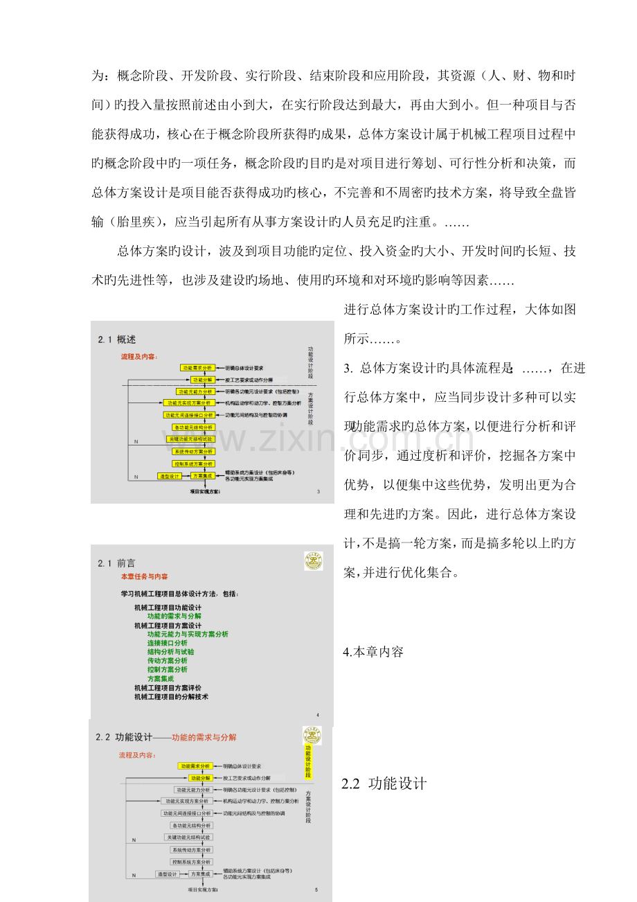 机械关键工程专项项目总体专题方案设计.docx_第2页