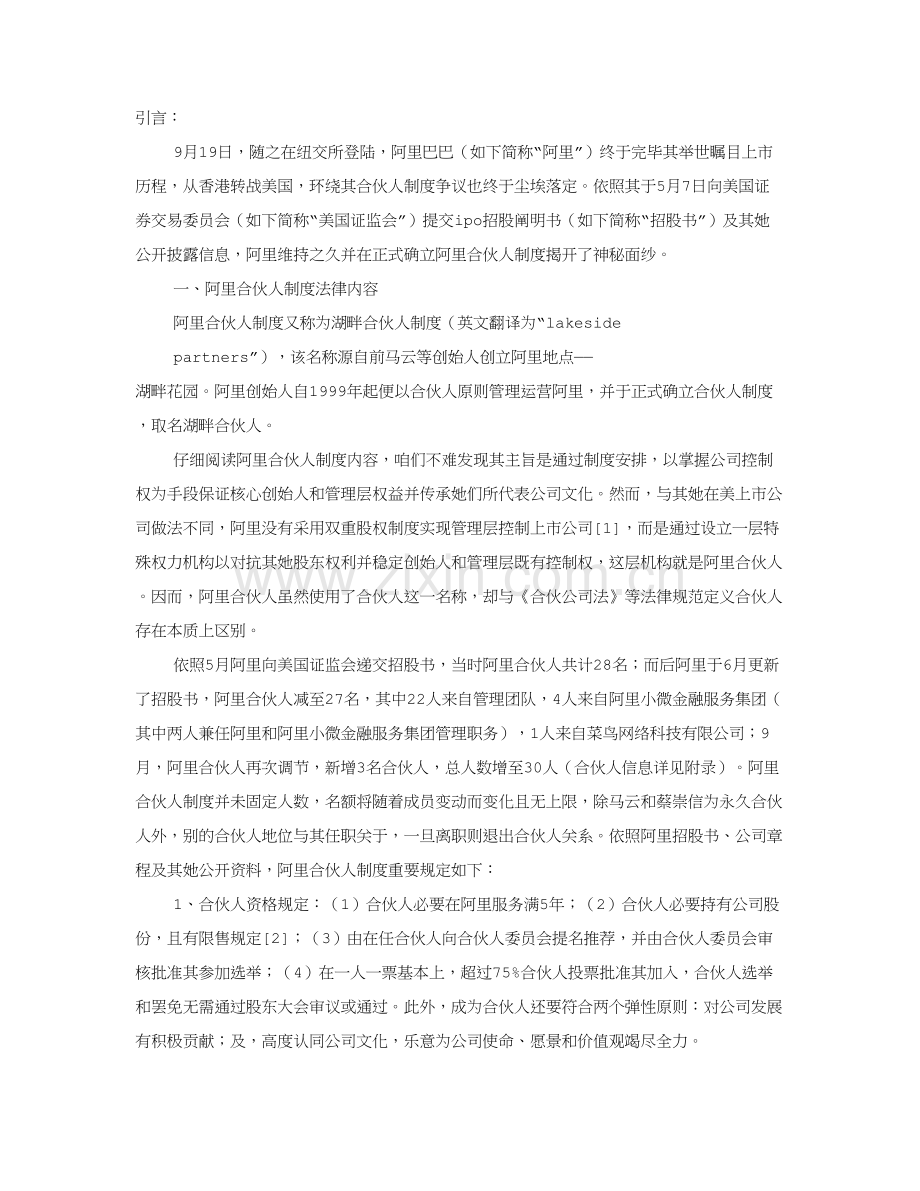 阿里巴巴合伙人新规制度是什么.doc_第1页