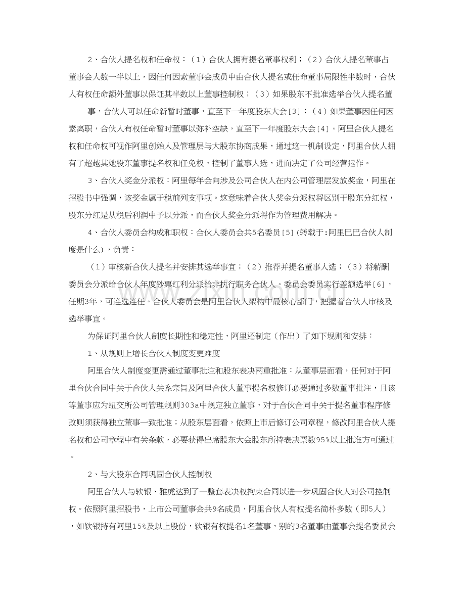 阿里巴巴合伙人新规制度是什么.doc_第2页