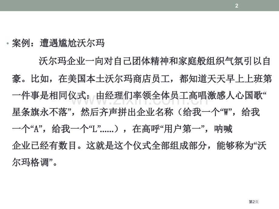 第九讲文化因素的教学省公共课一等奖全国赛课获奖课件.pptx_第2页