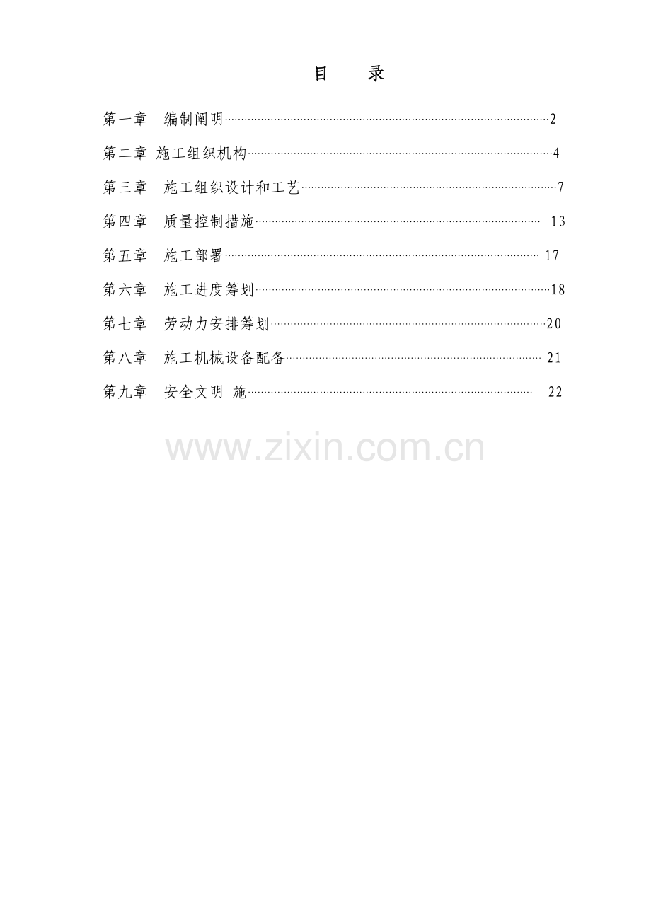 环北站土石方平场综合施工专题方案.docx_第1页